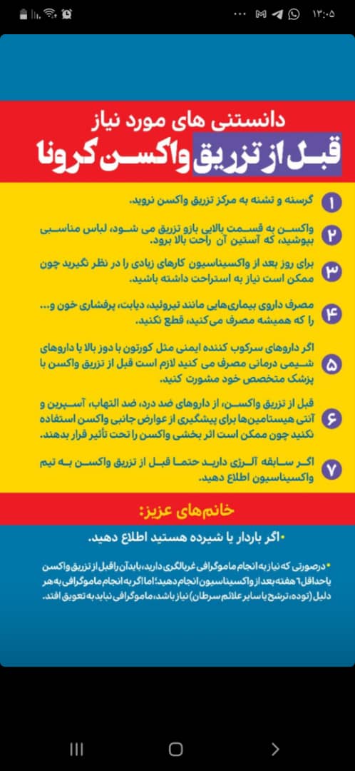 دانستنیهای مهم قبل و بعد از تزریق واکسن کرونا دانستنیهای مهم قبل و بعد از تزریق واکسن کرونا