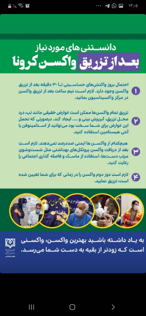 دانستنیهای مهم قبل و بعد از تزریق واکسن کرونا دانستنیهای مهم قبل و بعد از تزریق واکسن کرونا