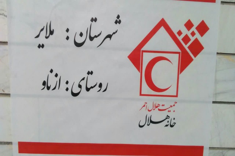 دومین خانه هلال خبرنگاران در ملایر افتتاح شد
