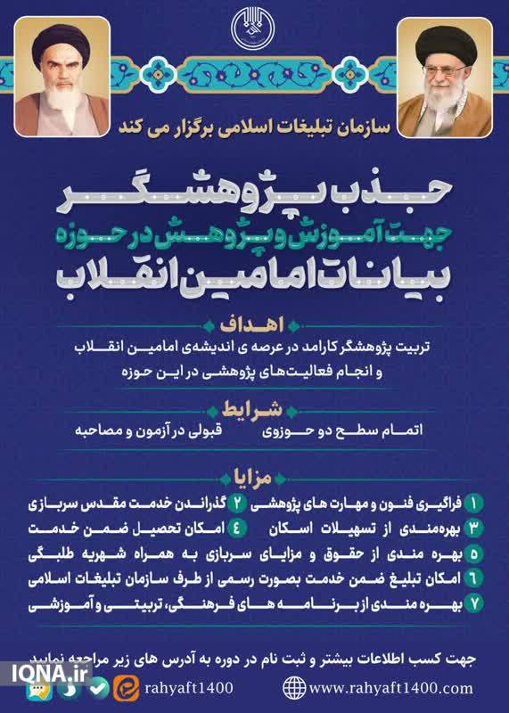 جذب طلبه ی پژوهشگر-مبلغ در اداره کل تبلیغات اسلامی بوشهر