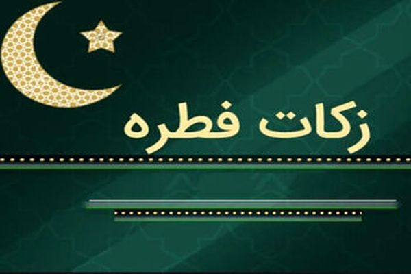 اعلام میزان فطریه از سوی دفتر نماینده ولی فقیه در خوزستان