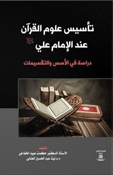 حمله هدفمند تروریستها به منابع علمی و قرآنی شیعی / جای خالی فضائل القرآن در کتاب «علوم القرآن عند الامام علی(ع)» حمله هدفمند تروریستها به منابع علمی و قرآنی شیعی / جای خالی فضائل القرآن در کتاب «علوم القرآن عند الامام علی(ع)»