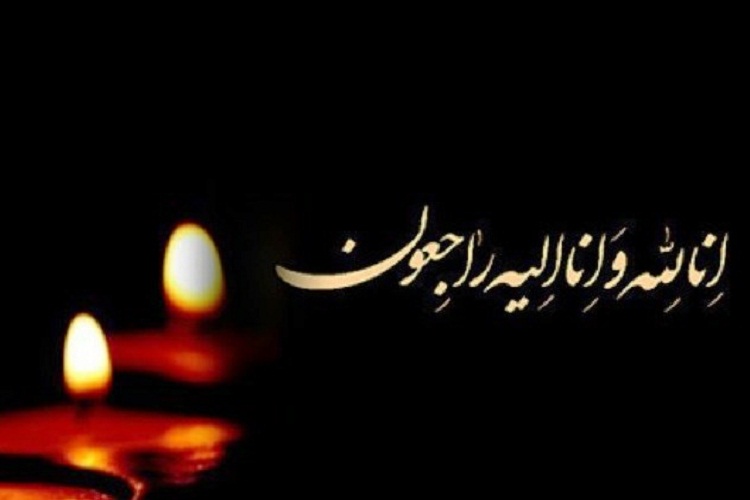 پیام تسلیت رئیس جهاد دانشگاهی آذربایجانشرقی به&zwnj;مناسبت درگذشت والده امام جمعه تبریز