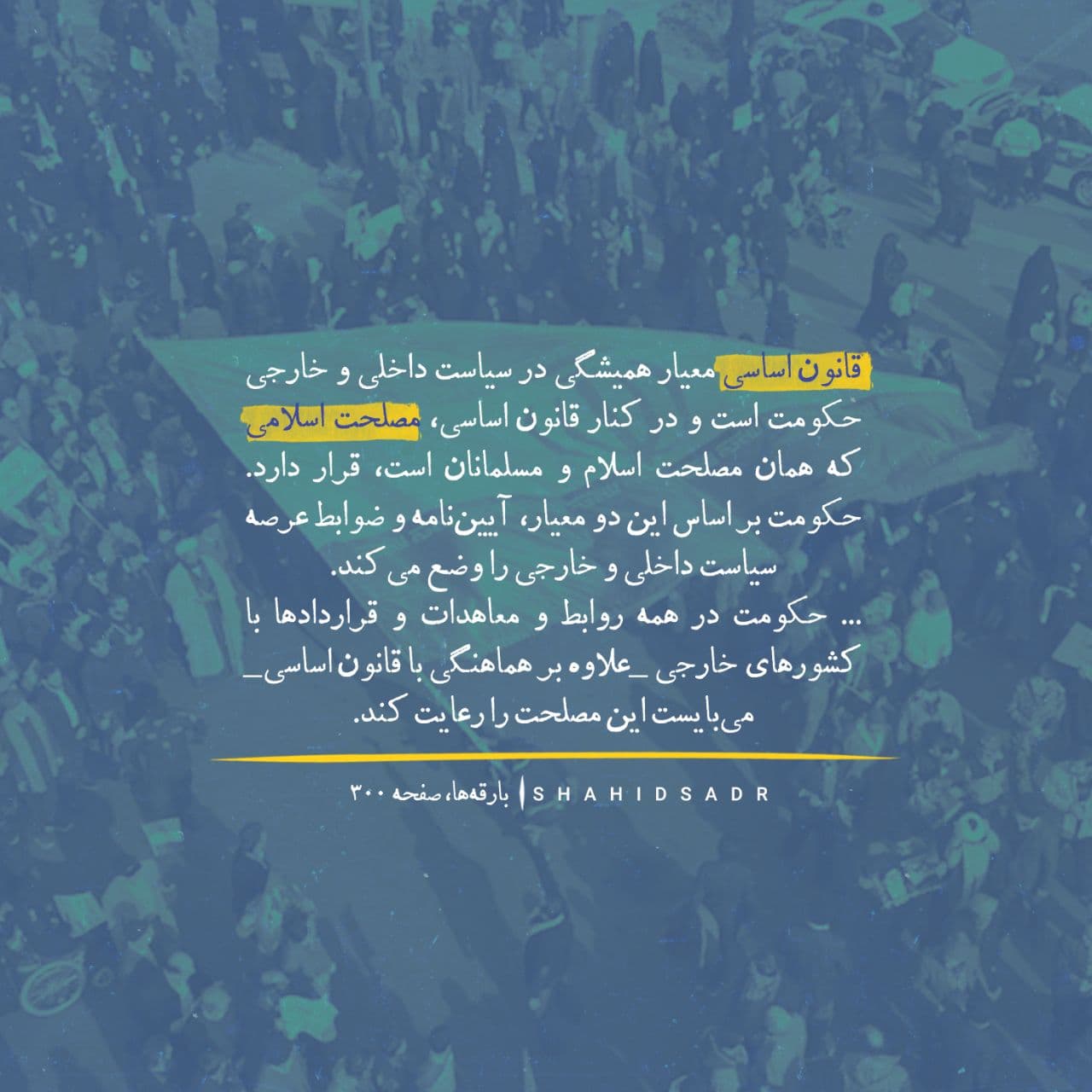 شهید صدر مصلحت، انتخاب بهترین وضعیت ممکن