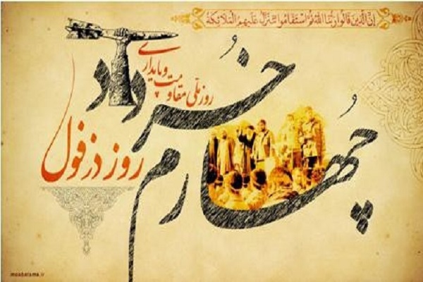 برنامه&zwnj;های کانون همسران شهید و ایثارگر دزفول به مناسبت 4 خرداد