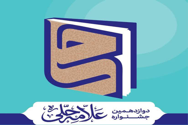 کسب رتبه دوم کشوری طلبه پلدختری در جشنواره علامه حلی(ره)