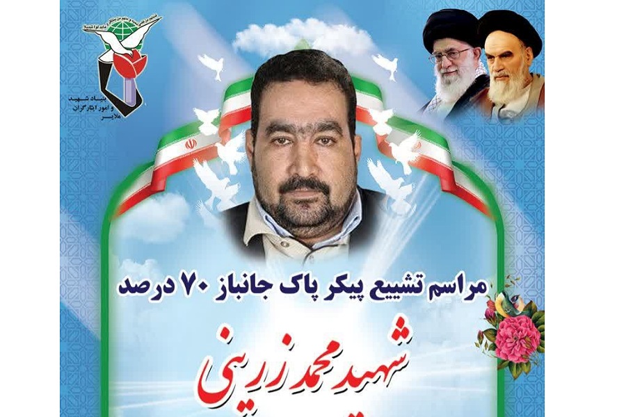 جانباز ملایری به خیل همرزمان شهیدش پیوست