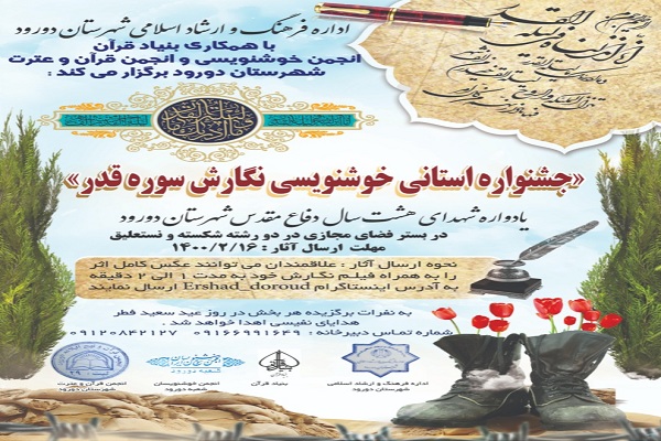 ارسال 36 اثر به دبیرخانه جشنواره استانی خوشنویسی &laquo;نگارش سوره قدر&raquo;