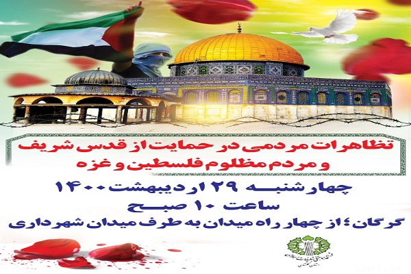 ارسالی سه شنبه//برگزاری تظاهرات مردمی در حمایت از قدس درگلستان