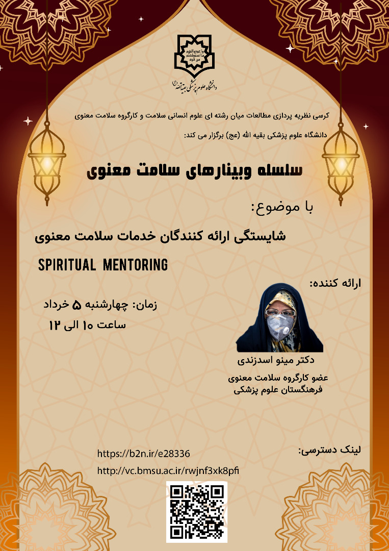 سلامت معنوی 