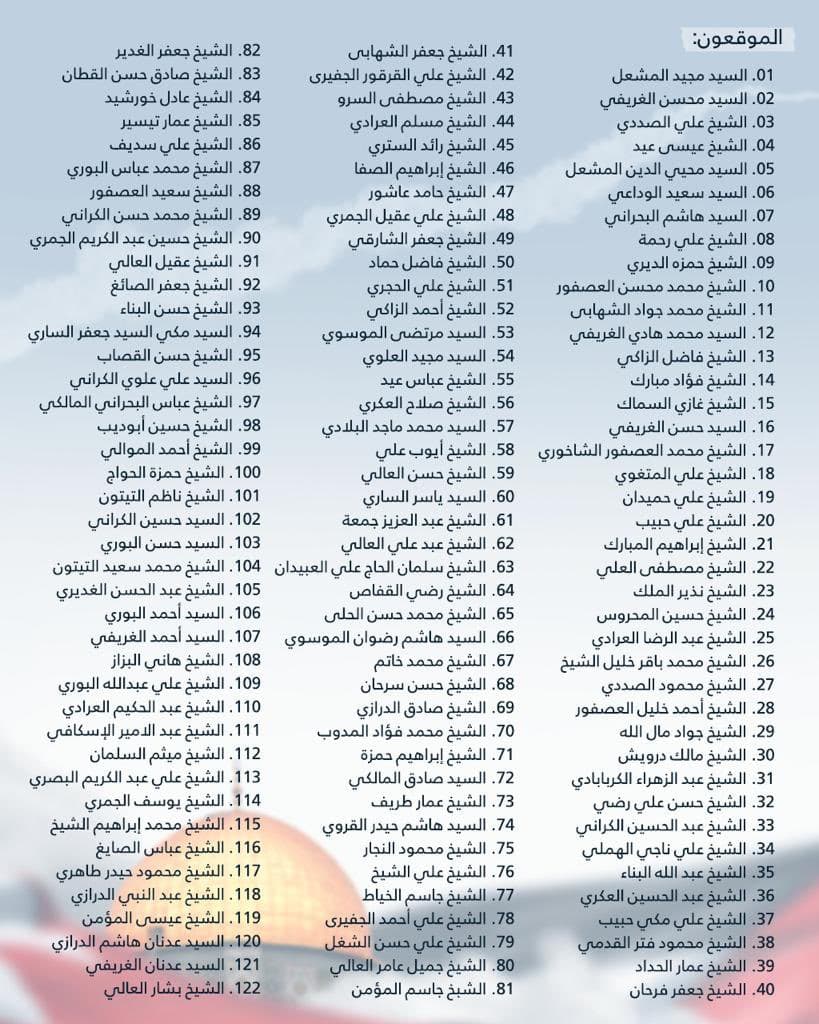 اعلام حمایت 120 عالم بحرینی از فلسطین و قدس شریف اعلام حمایت 120 عالم بحرینی از فلسطین و قدس شریف
