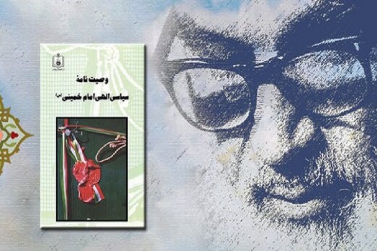 جشنواره وصیت&zwnj;نامه امام خمینی(ره) در البرز برگزار می&zwnj;شود