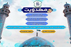 دوره آموزش مهدویت در کرمانشاه برگزار می‌شود