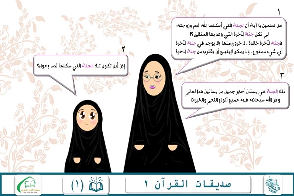 برنامه «دوستان قرآن» برای دختران عربستانی برگزار شد