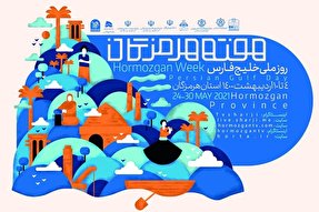 برنامه‌های نخستین «هفته هرمزگان» در فضای مجازی برگزار می‌شود
