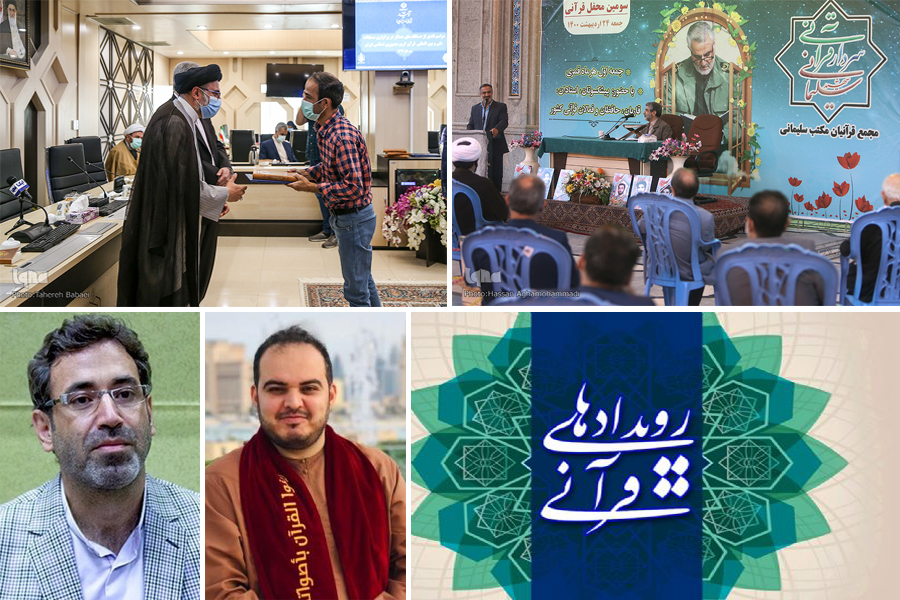 قرآن کریم