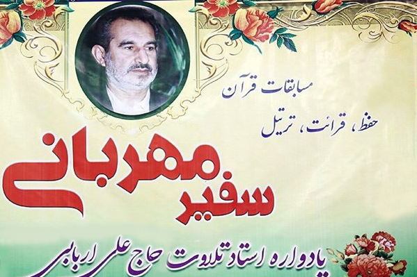 اسامی قاریان و مرتلان برتر مسابقات «سفیر مهربانی» اعلام شد