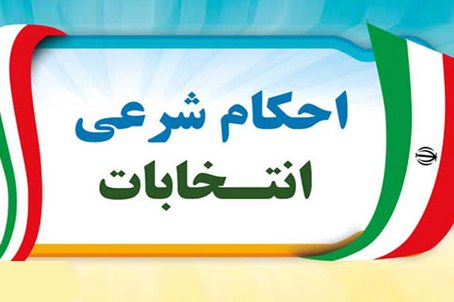 انتخابات انتخابات