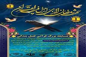 مسابقه بزرگ فصل بندگی برگزار می‌شود