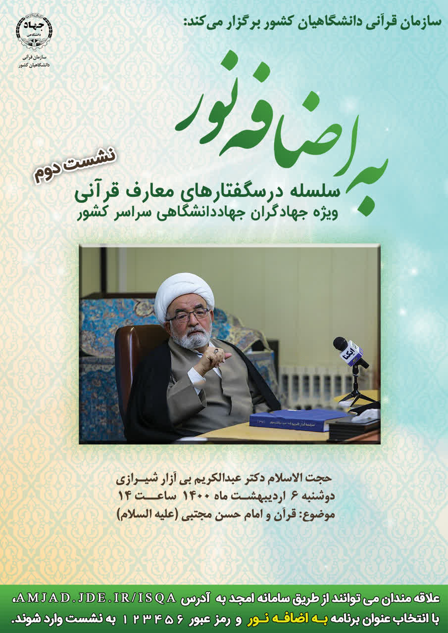 نشست «قرآن و امام حسن مجتبی علیه السلام» برگزار می‌شود