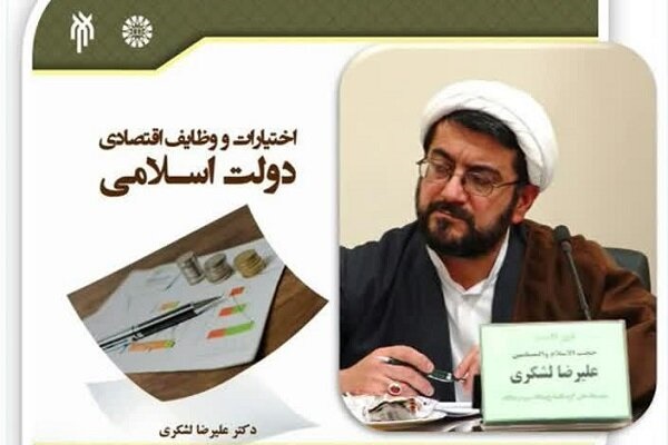 بررسی ارزش پول ملی در کتاب « اختیارات و وظایف اقتصادی دولت اسلامی» بررسی ارزش پول ملی در کتاب « اختیارات و وظایف اقتصادی دولت اسلامی»