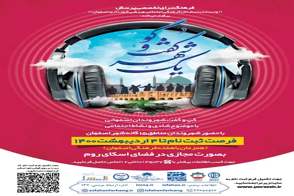 برنامه &laquo;یک شهر گفت&zwnj;وگو&raquo; با مشارکت جهاد دانشگاهی اجرا می&zwnj;شود