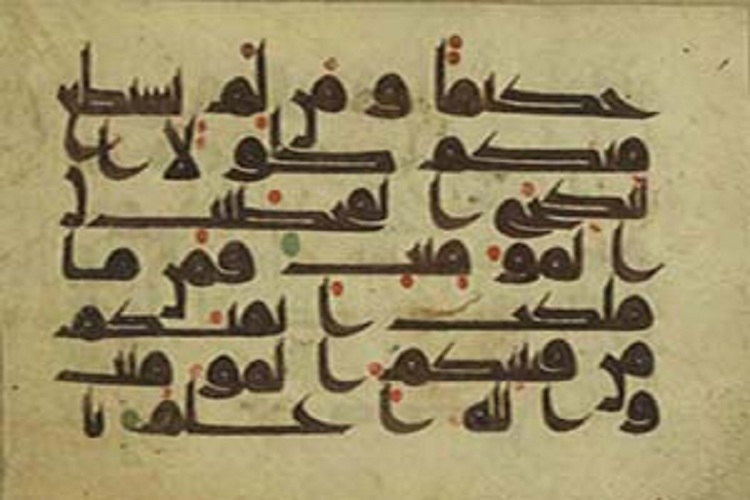 نمایش قرآن منسوب به دست&zwnj;خط امام حسن مجتبی(ع) در موزه آستان قدس رضوی
