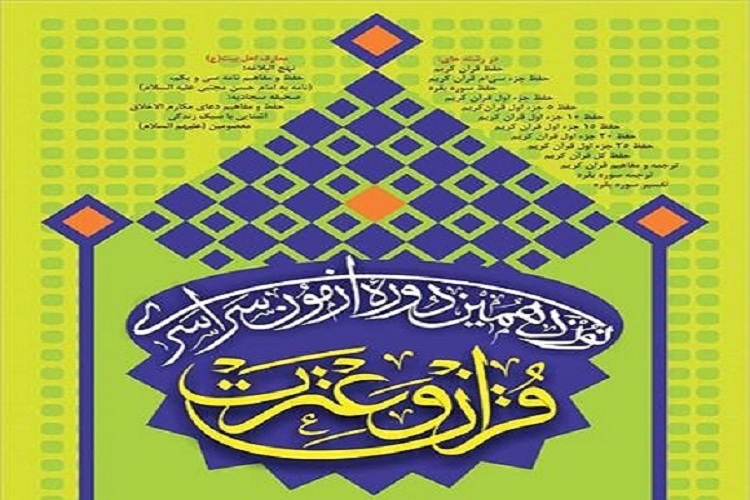 آغاز رقابت بیش از 10 هزار متسابق در آزمون قرآن و عترت خراسان رضوی