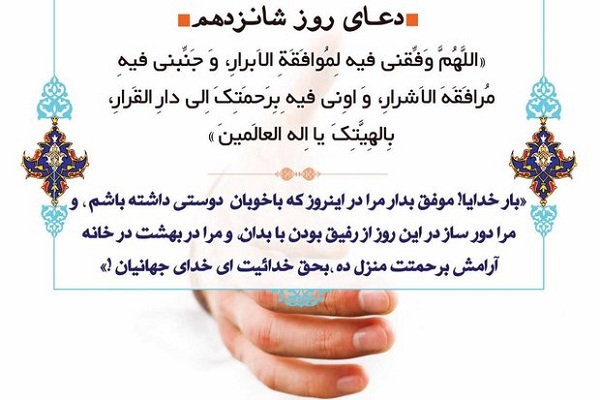 خدایا مرا در همراهی با ابرار و نیکان درگاهت موفق بدار