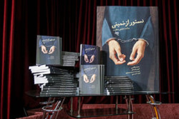 &laquo;دستور از خمینی&raquo; روایت تبلیغی متفاوت
