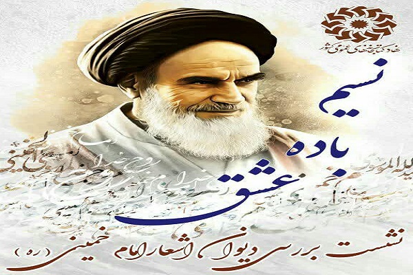 نشست &laquo;نسیم باده عشق&raquo; در ملایر به صورت مجازی برگزار می&zwnj;شود