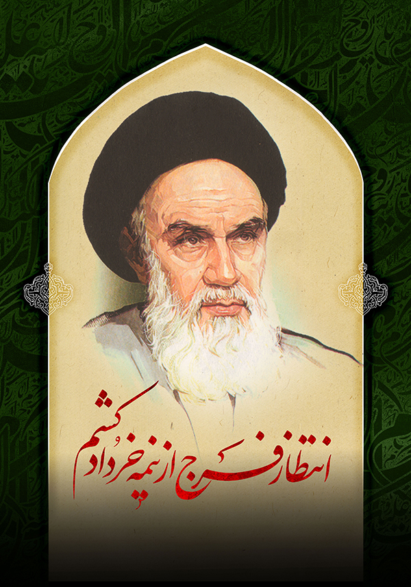 جمعه/ طرح | امام خمینی