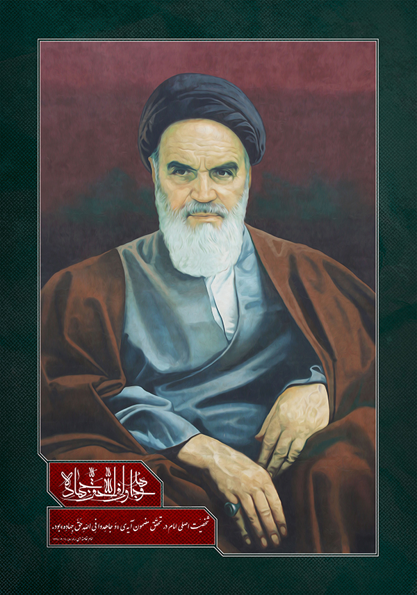 جمعه/ طرح | امام خمینی