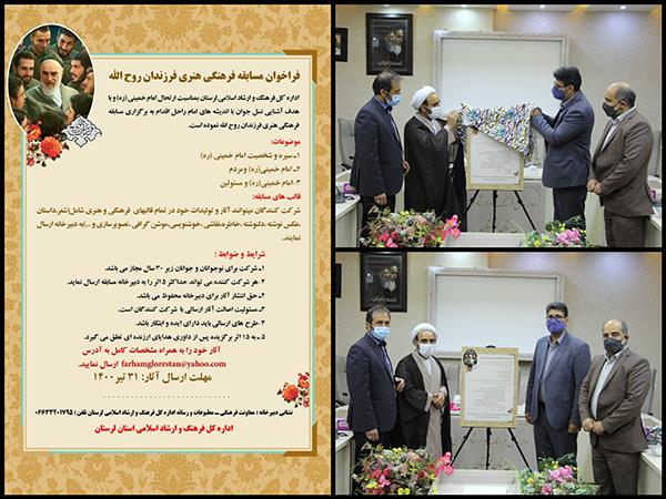 برگزاری مسابقه فرهنگی هنری &laquo;فرزندان روح&zwnj;الله&raquo; در لرستان