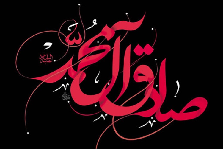 امام صادق(ع) به مکتب تشیع حیاتی دوباره داد