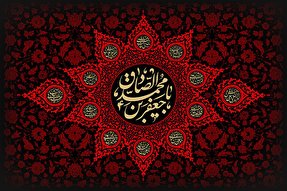 صوت | اصناف شيعيان در کلام امام صادق(ع)