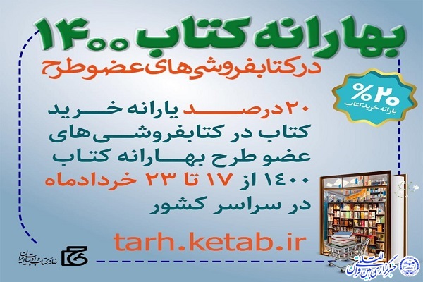 ثبت نام طرح بهارانه کتاب ۱۴۰۰ در اردبیل آغاز شد