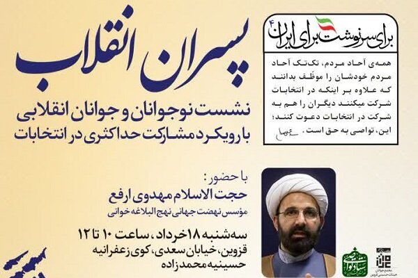 برگزاری همایش «پسران انقلاب» در قزوین برگزاری همایش «پسران انقلاب» در قزوین
