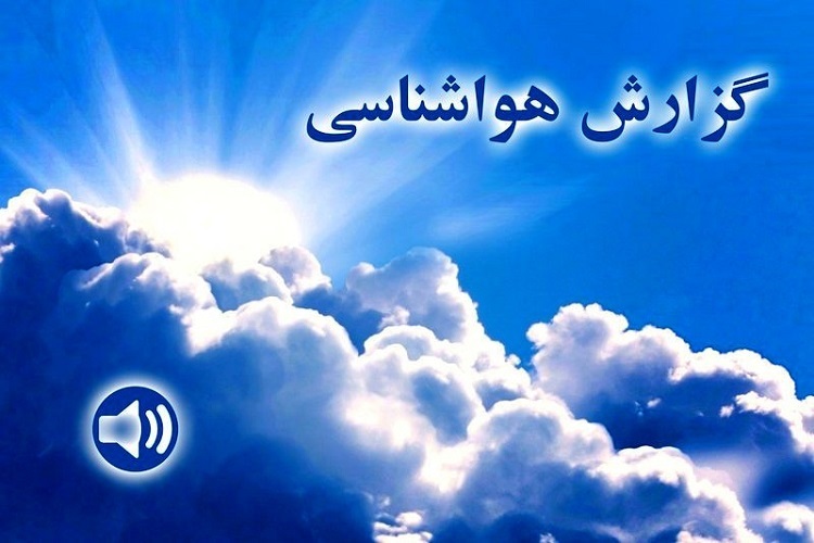 هوای قزوین گرمتر میشود هوای قزوین گرمتر میشود