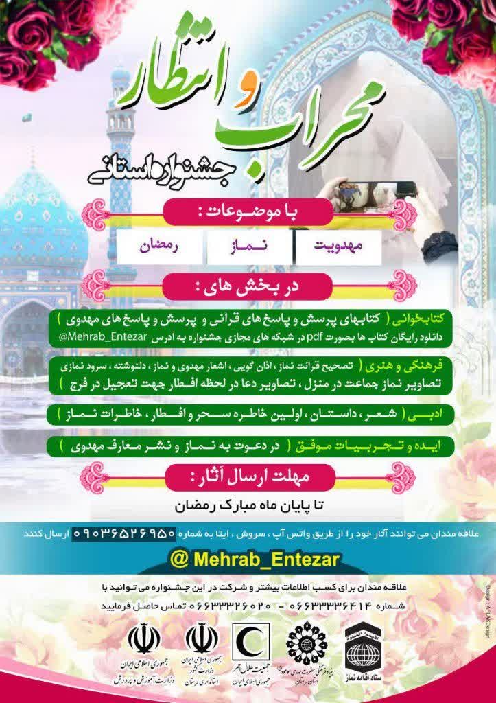 نگاهی به فعالیت&zwnj;های ستاد اقامه نماز لرستان
