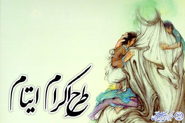 اردبیلی&zwnj;ها به پویش قرآنی &laquo;اکرام ایتام&raquo; پیوستند