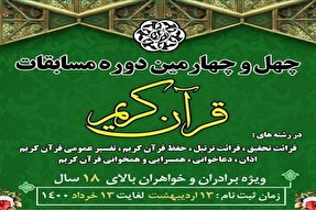 ثبت‌نام بیش از ۹۰۰ کرمانی در چهل‌‌و‌چهارمین دوره مسابقات سراسری قرآن