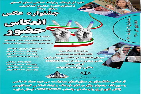 ارسالی یکشنبه// انتشار فراخوان جشنواره عکس انعکاس حضور