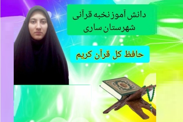 اخلاق قرآنی؛ مهم&zwnj;تر از حافظ کل قرآن شدن