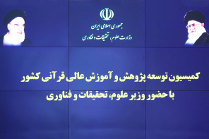 بازخوانی عملکرد کمیسیون پژوهش شورای توسعه فرهنگ قرآنی