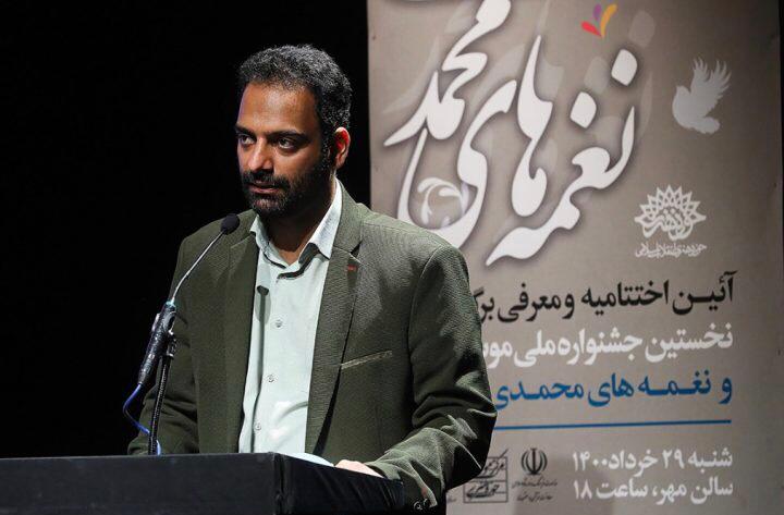 نخستین «جشنواره ملی موسیقی‌ها و نغمه‌های محمدی» برگزدیگانش را شناخت