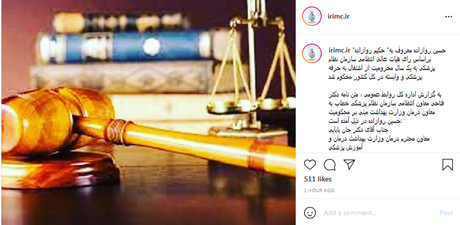 محرومیت یک ساله حسین روازاده از اشتغال به حرفه پزشکی