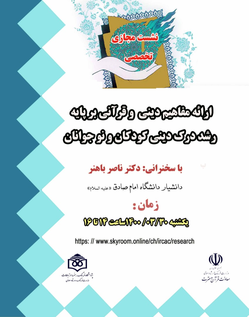 بچه‌ها چه برداشتی از خدا، پیامبر، وحی و ... دارند؟/ طوفان نوح را به بچه‌ها نشان ندهیم