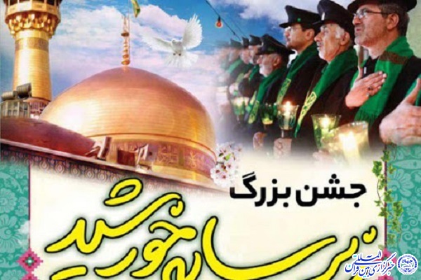 جشن کاروان قرآنی &laquo;زیر سایه خورشید&raquo; در اردبیل برگزار شد