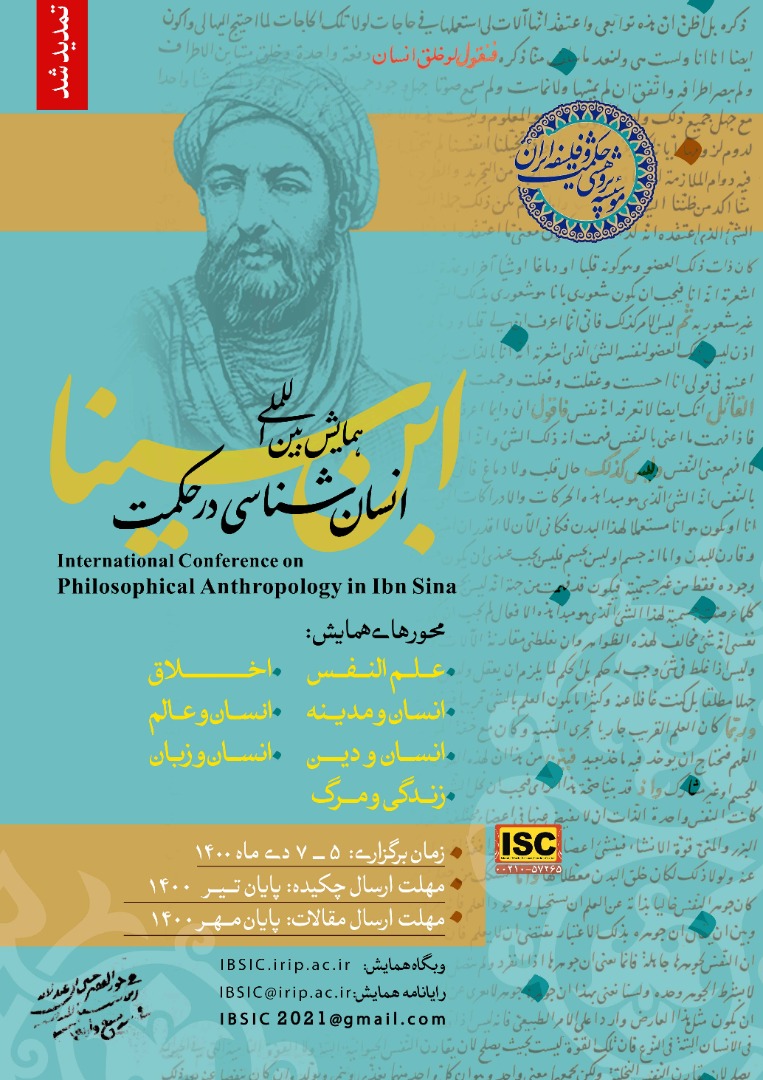 ارسالی//تمدید فراخوان مقالات همایش «انسان شناسی در حکمت ابن‌سینا»